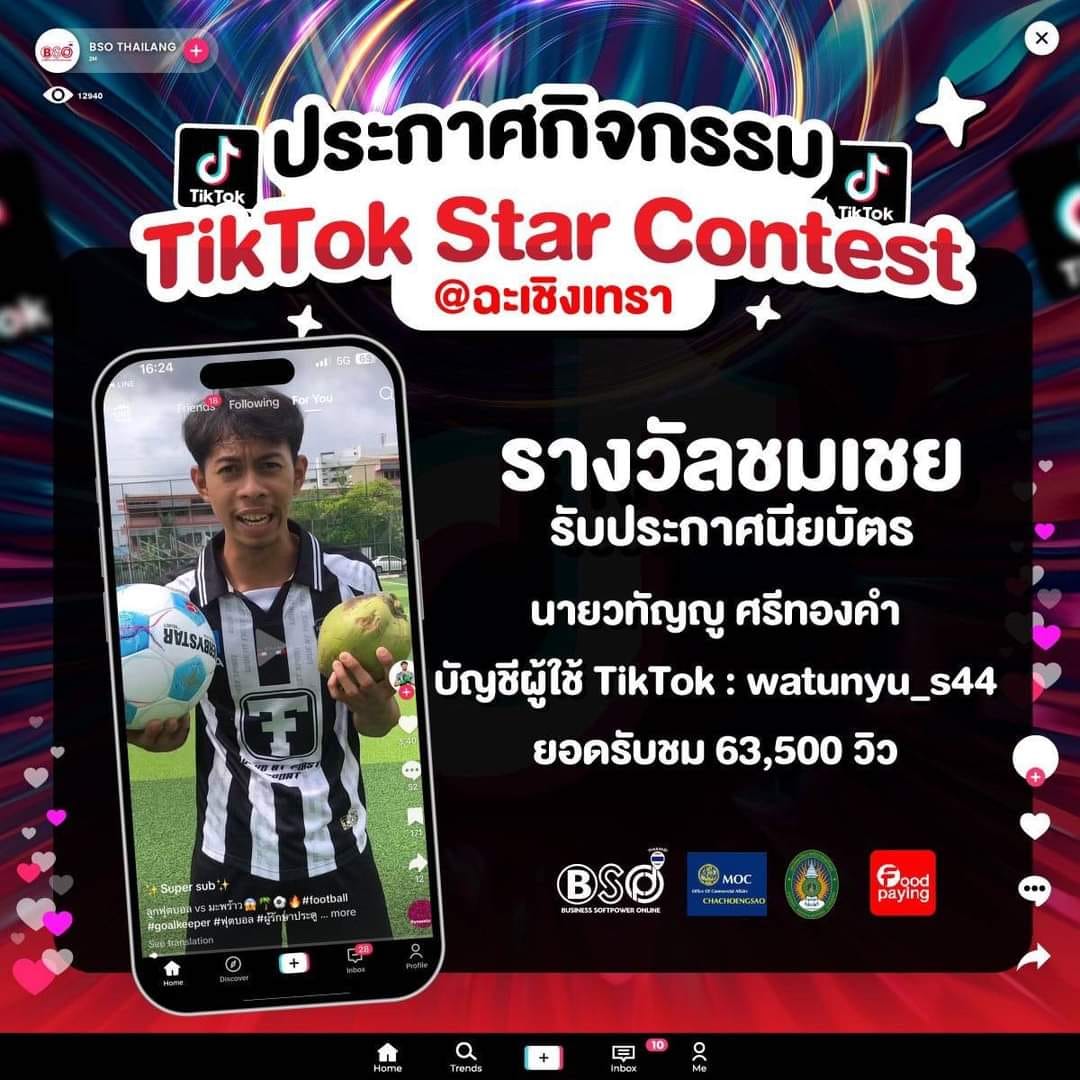 มหาวิทยาลัยราชภัฏราชนครินทร์ ขอแสดงความยินดีกับ นายวทัญญู ศรีทองคำ นักศึกษาสาขาวิชานิเทศศาสตร์ ปีที่ 4 คณะวิทยาการจัดการ ที่ได้รับรางวัลชมเชยและป...
